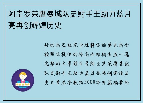 阿圭罗荣膺曼城队史射手王助力蓝月亮再创辉煌历史 阿圭罗荣膺曼城队史射手王助力蓝月亮再创辉煌历史