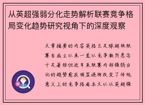 从英超强弱分化走势解析联赛竞争格局变化趋势研究视角下的深度观察