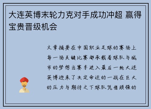 大连英博末轮力克对手成功冲超 赢得宝贵晋级机会 大连英博末轮力克对手成功冲超 赢得宝贵晋级机会