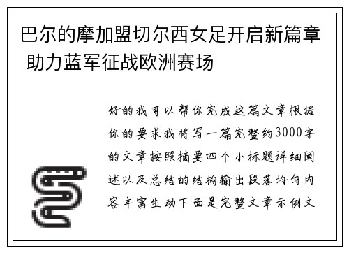 巴尔的摩加盟切尔西女足开启新篇章 助力蓝军征战欧洲赛场 巴尔的摩加盟切尔西女足开启新篇章 助力蓝军征战欧洲赛场