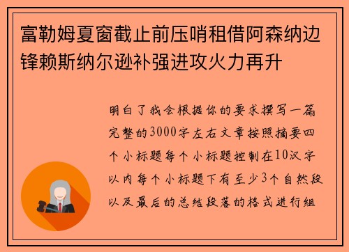 富勒姆夏窗截止前压哨租借阿森纳边锋赖斯纳尔逊补强进攻火力再升 富勒姆夏窗截止前压哨租借阿森纳边锋赖斯纳尔逊补强进攻火力再升