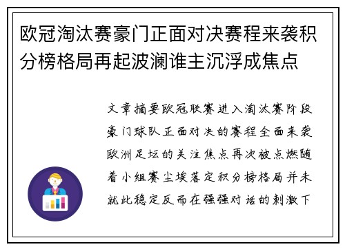 欧冠淘汰赛豪门正面对决赛程来袭积分榜格局再起波澜谁主沉浮成焦点