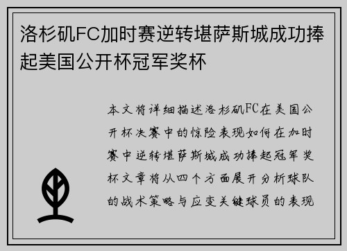 洛杉矶FC加时赛逆转堪萨斯城成功捧起美国公开杯冠军奖杯 洛杉矶FC加时赛逆转堪萨斯城成功捧起美国公开杯冠军奖杯