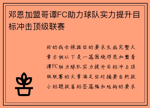 邓恩加盟哥谭FC助力球队实力提升目标冲击顶级联赛 邓恩加盟哥谭FC助力球队实力提升目标冲击顶级联赛