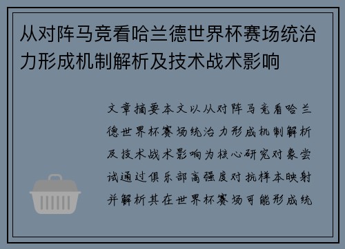 从对阵马竞看哈兰德世界杯赛场统治力形成机制解析及技术战术影响 从对阵马竞看哈兰德世界杯赛场统治力形成机制解析及技术战术影响